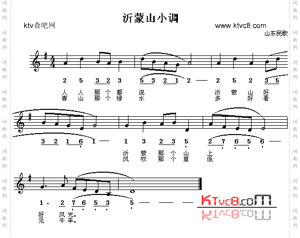 沂蒙山小调_山东民歌、简谱/五线谱对照