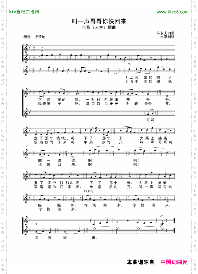 叫一声哥哥你快回来线谱
