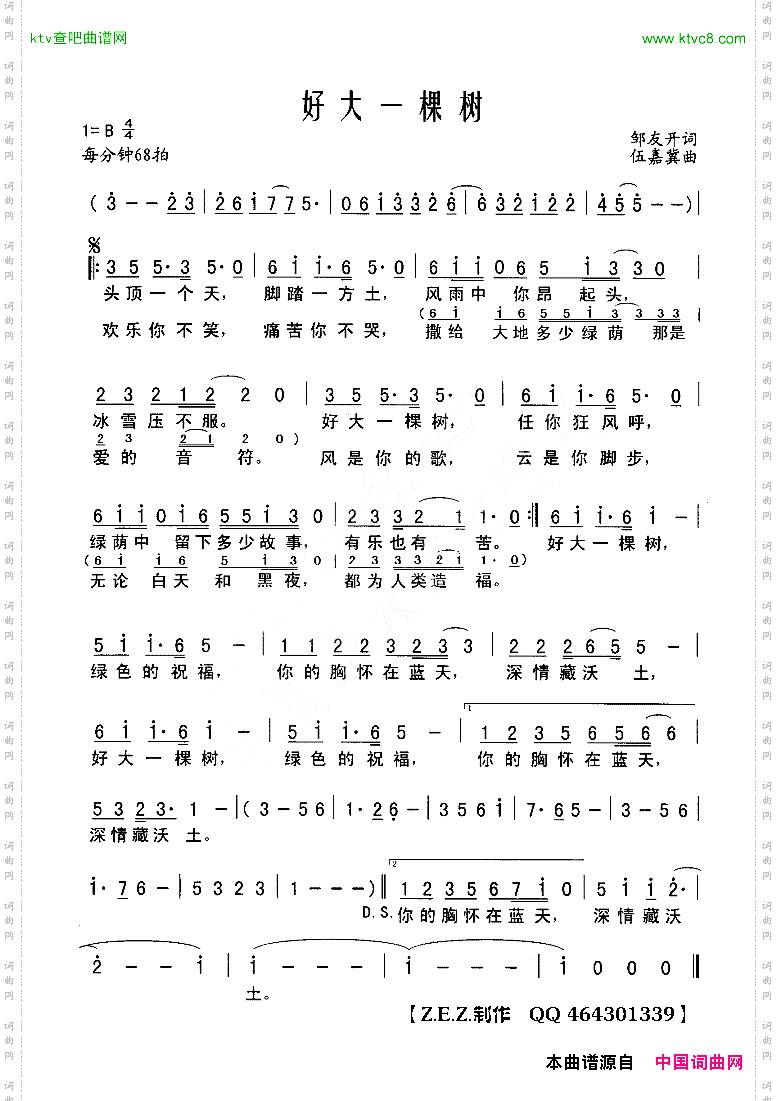 好大一颗树