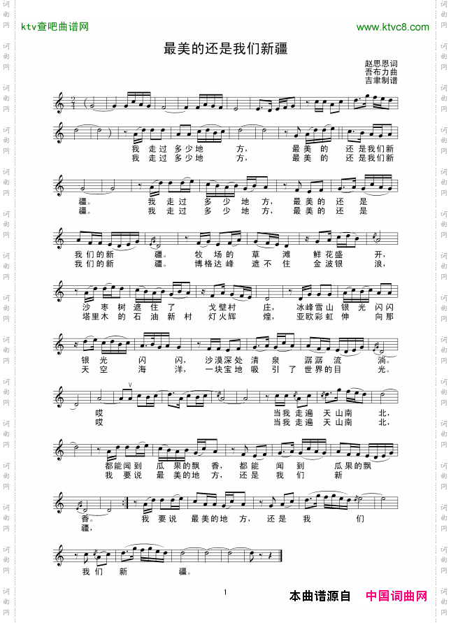 最美的还是我们新疆线谱