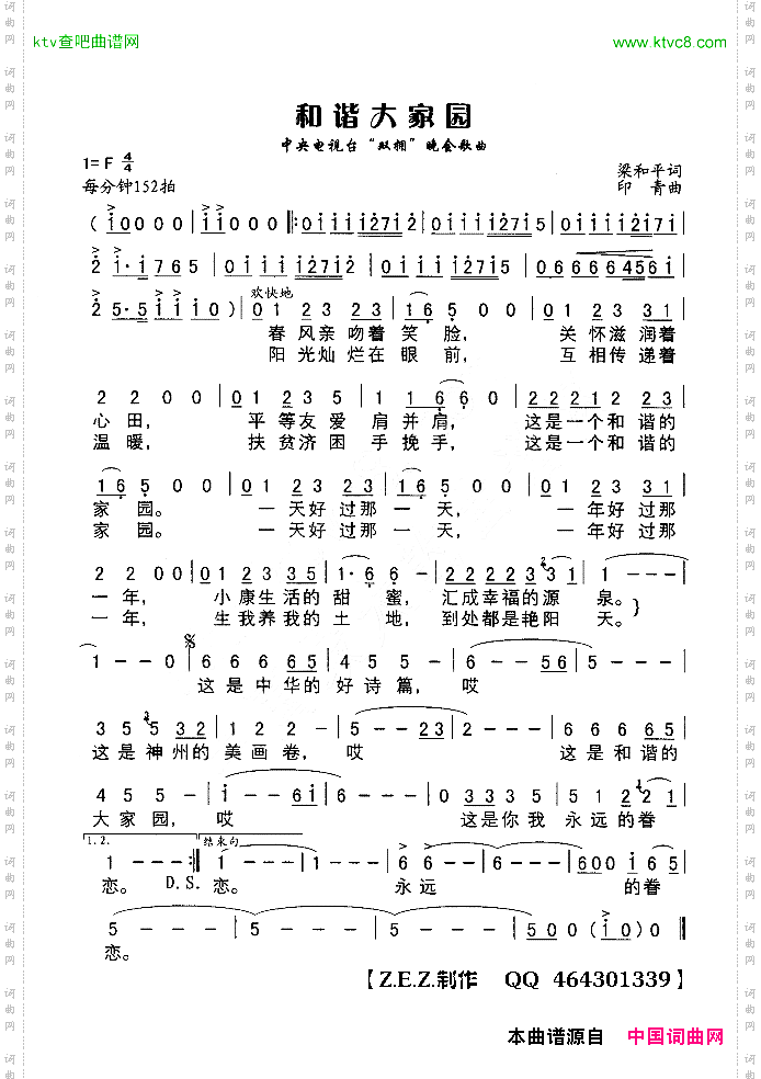 和谐大家园中央电视台“双拥”晚会歌曲