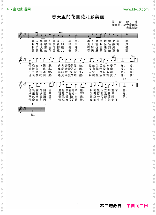 春天里的花园花儿多美丽线谱