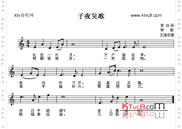 子夜吴歌
