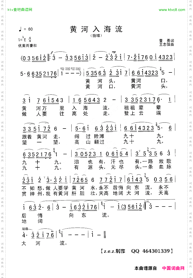 黄河入海流独唱