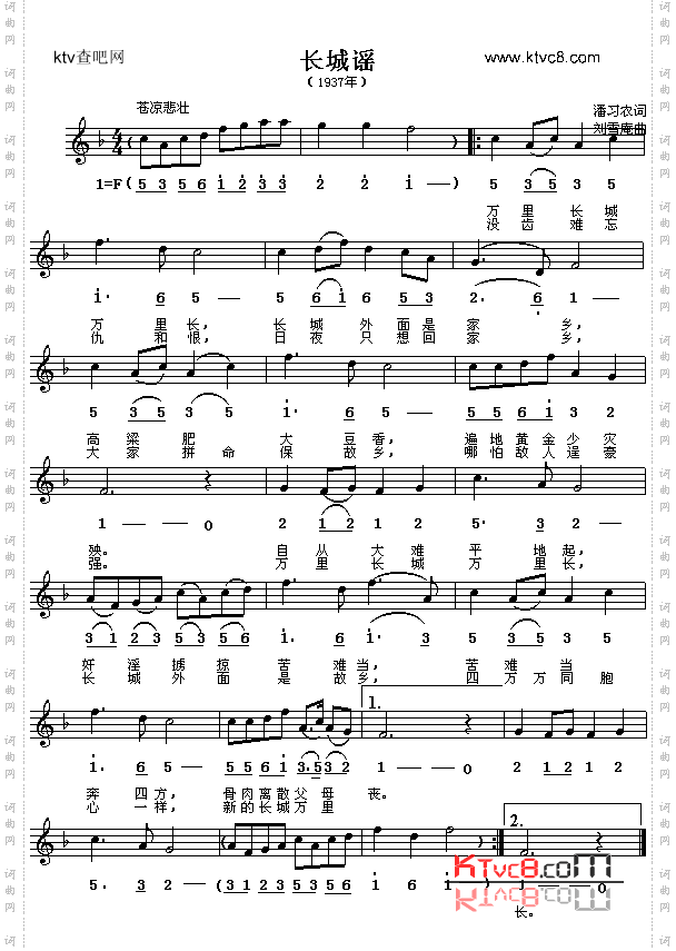 长城谣_简谱/五线谱对照