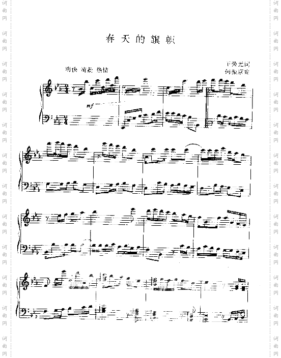 春天的旗帜五线谱版