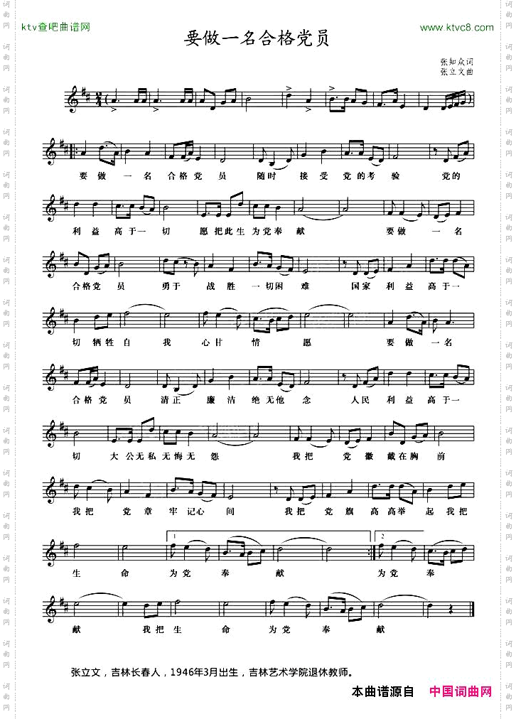 要做一名合格党员张知众词张立文曲