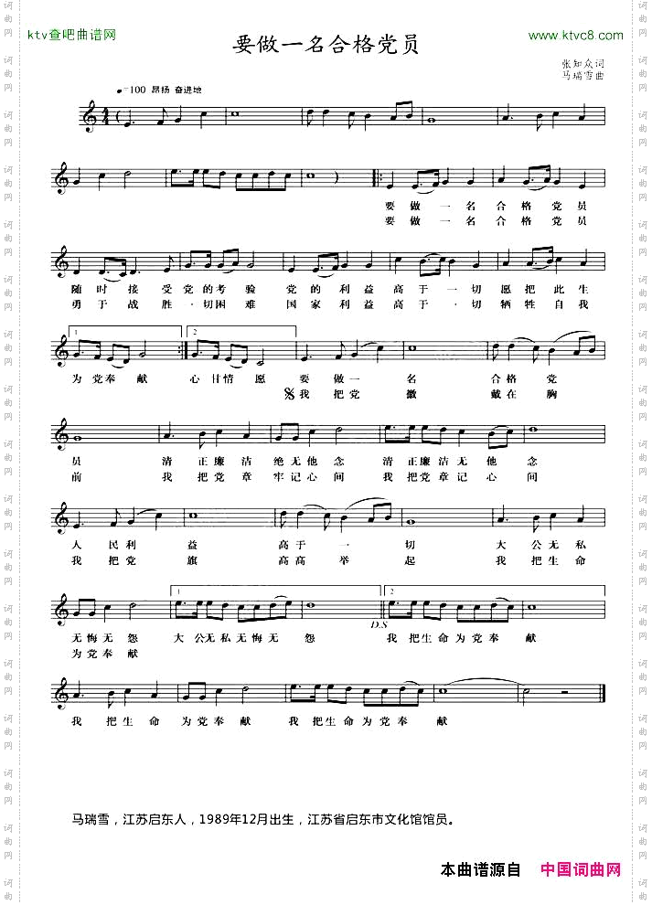 要做一名合格党员张知众词马瑞雪曲