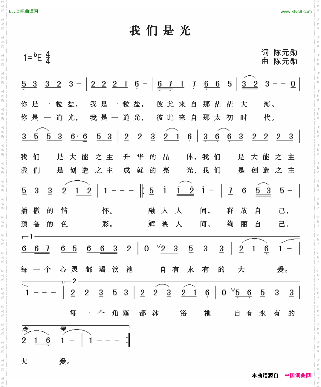 我们是光