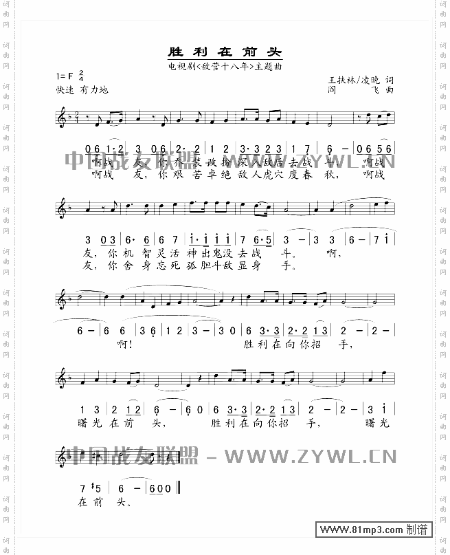 胜利在前头《敌营十八年》主题歌、五线谱/简谱对照