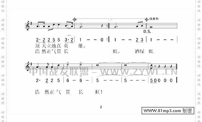 革命气节歌五线谱/简谱对照