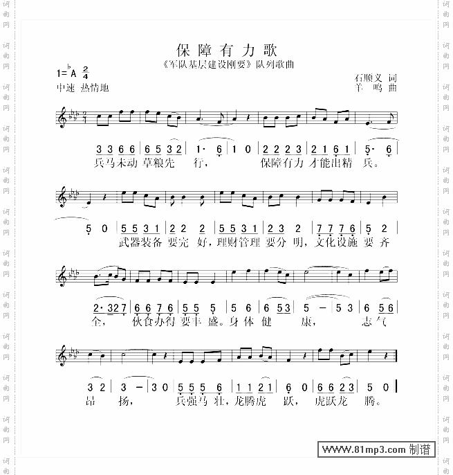 保障有力歌五线谱/简谱对照