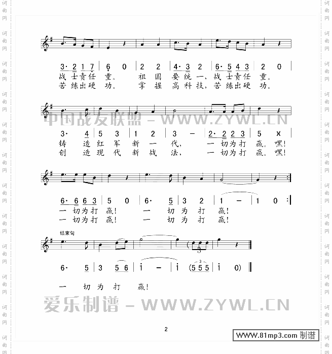 一切为打赢五线谱/简谱对照