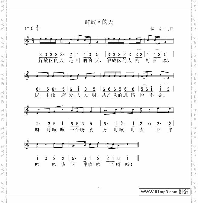 解放区的天五线谱/简谱对照