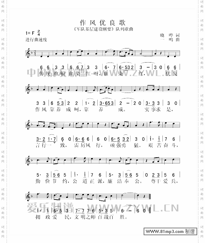 作风优良歌五线谱/简谱对照