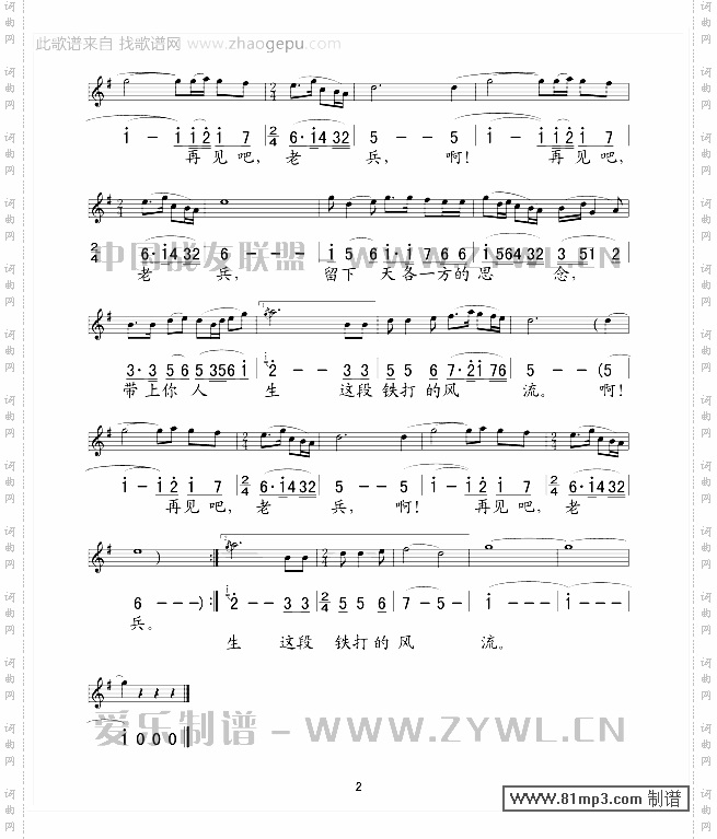 再见吧老兵五线谱/简谱对照