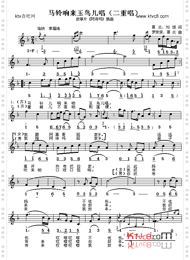 马铃儿响来玉鸟儿唱（《阿诗玛》插曲、简谱/五线谱对照）