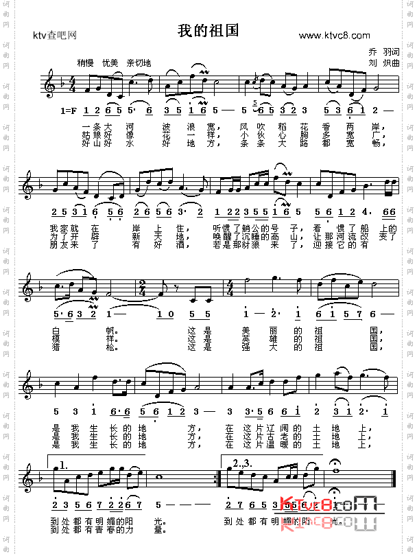 我的祖国（《上甘岭》插曲、简谱/五线谱对照）