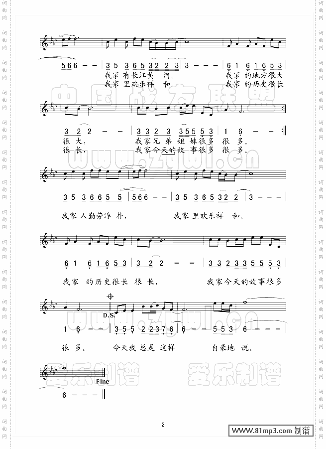 我家在中国(五线谱/简谱对照)