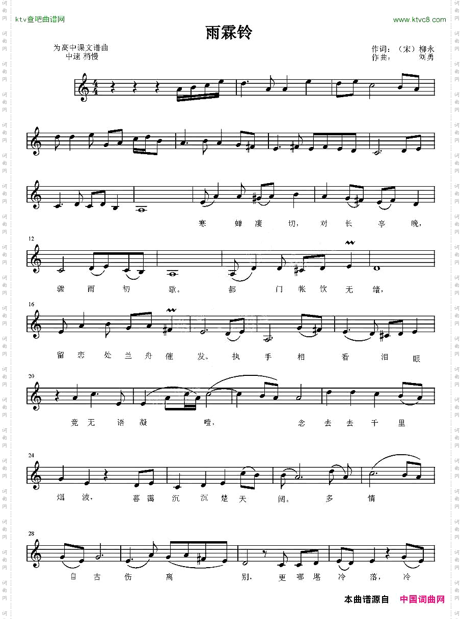 雨霖铃_【宋】柳永词刘勇曲、五线谱