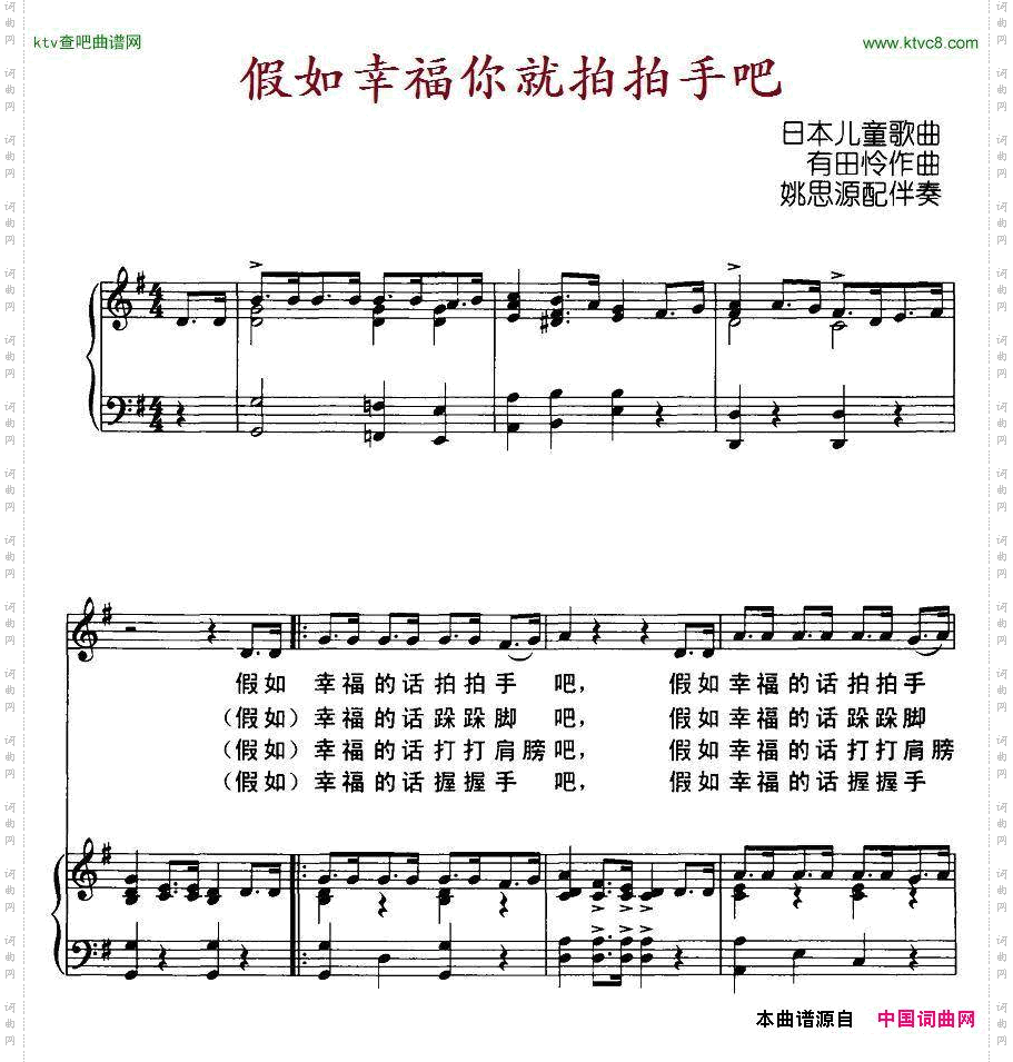 [日]假如幸福你就拍拍手吧正谱