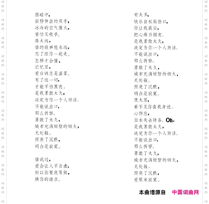 勇敢正谱