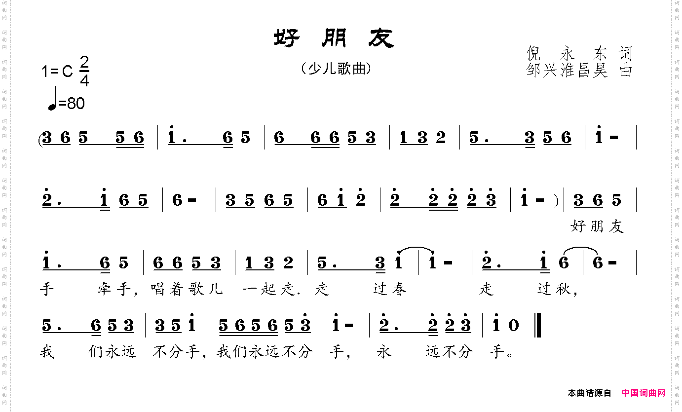 好朋友