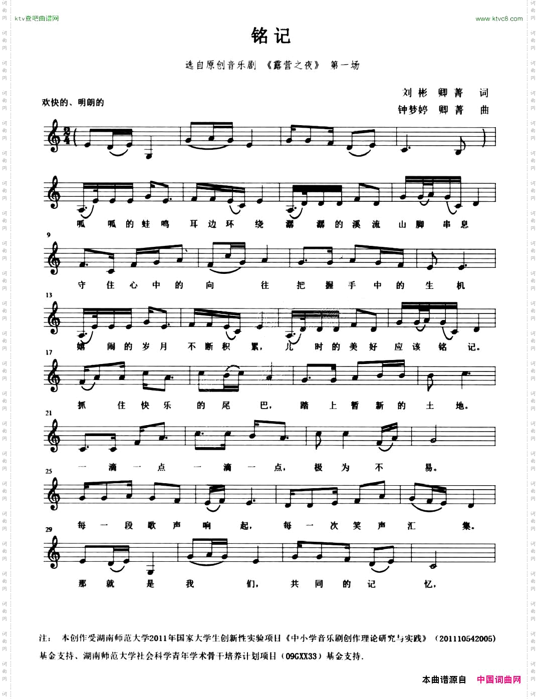 铭记选自音乐剧《露营之夜》第一场、五线谱