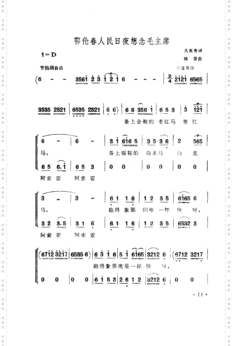 鄂伦春人民日夜想念毛主席