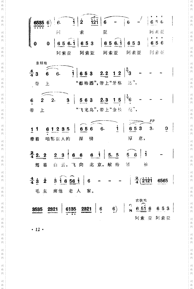 鄂伦春人民日夜想念毛主席
