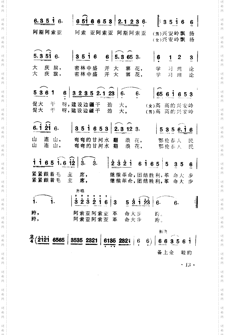 鄂伦春人民日夜想念毛主席
