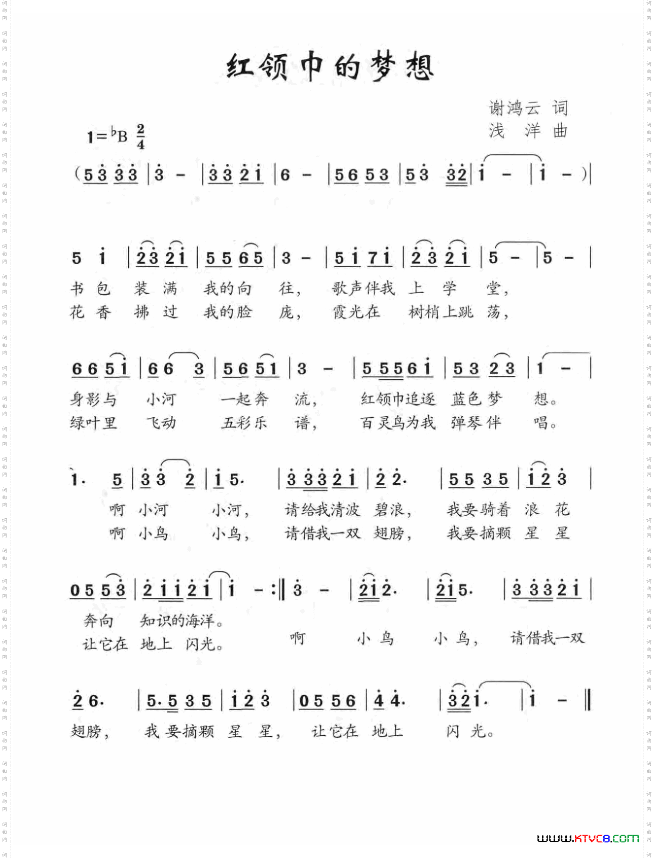 红领巾的梦想