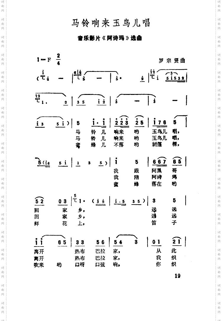 马铃响来玉鸟儿唱