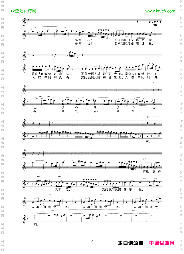 阿凡提之歌胡松华线谱