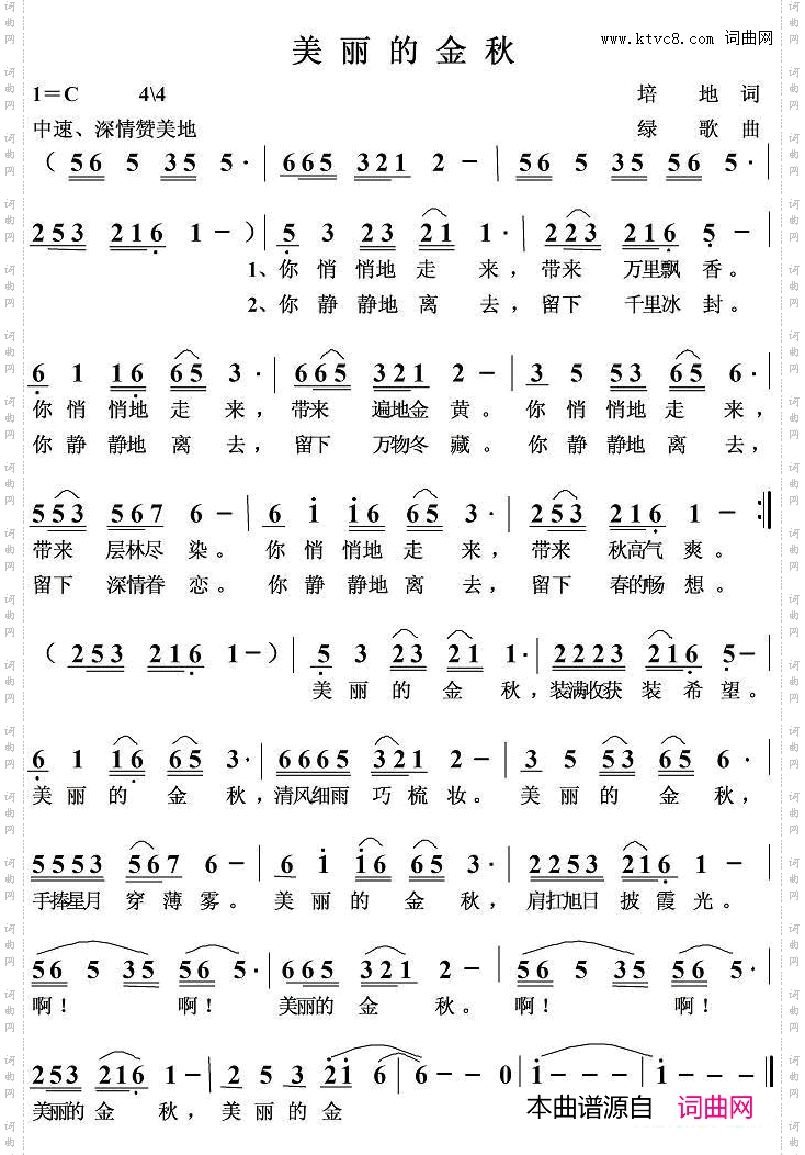 美丽的金秋