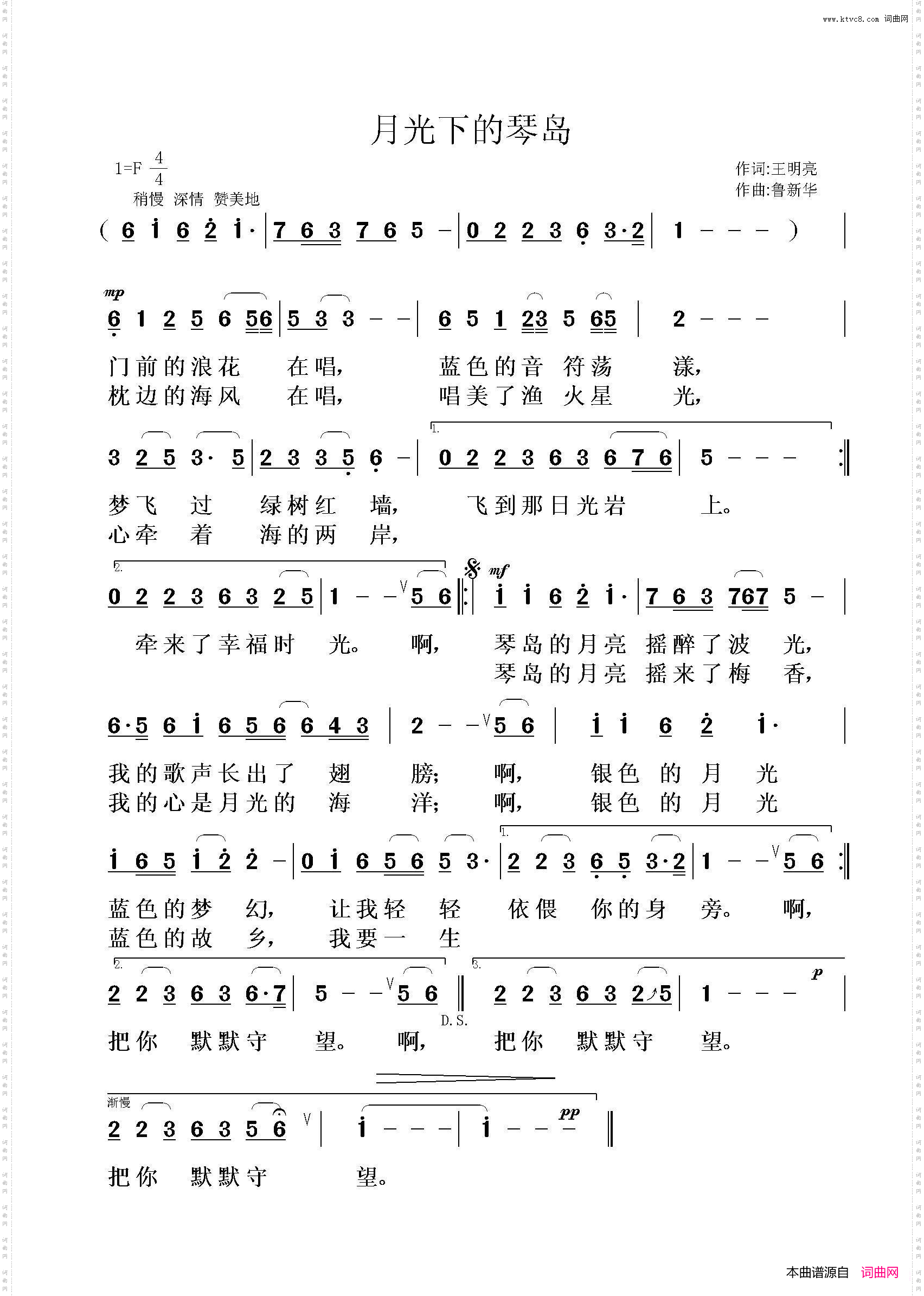 月光下的琴岛