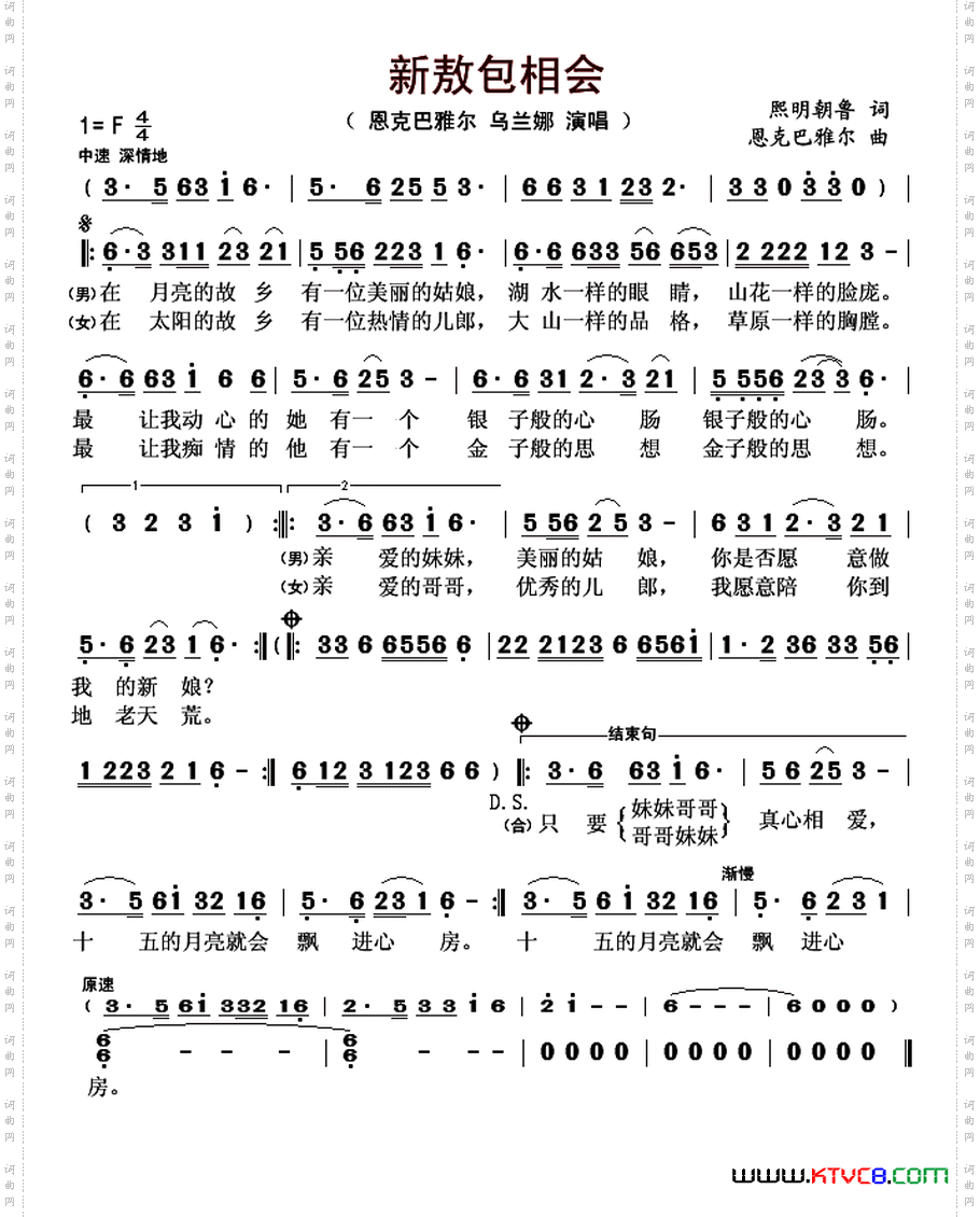 新敖包相会熙明朝鲁词恩克巴雅尔曲_新敖包相会熙明朝鲁词 恩克巴雅尔曲