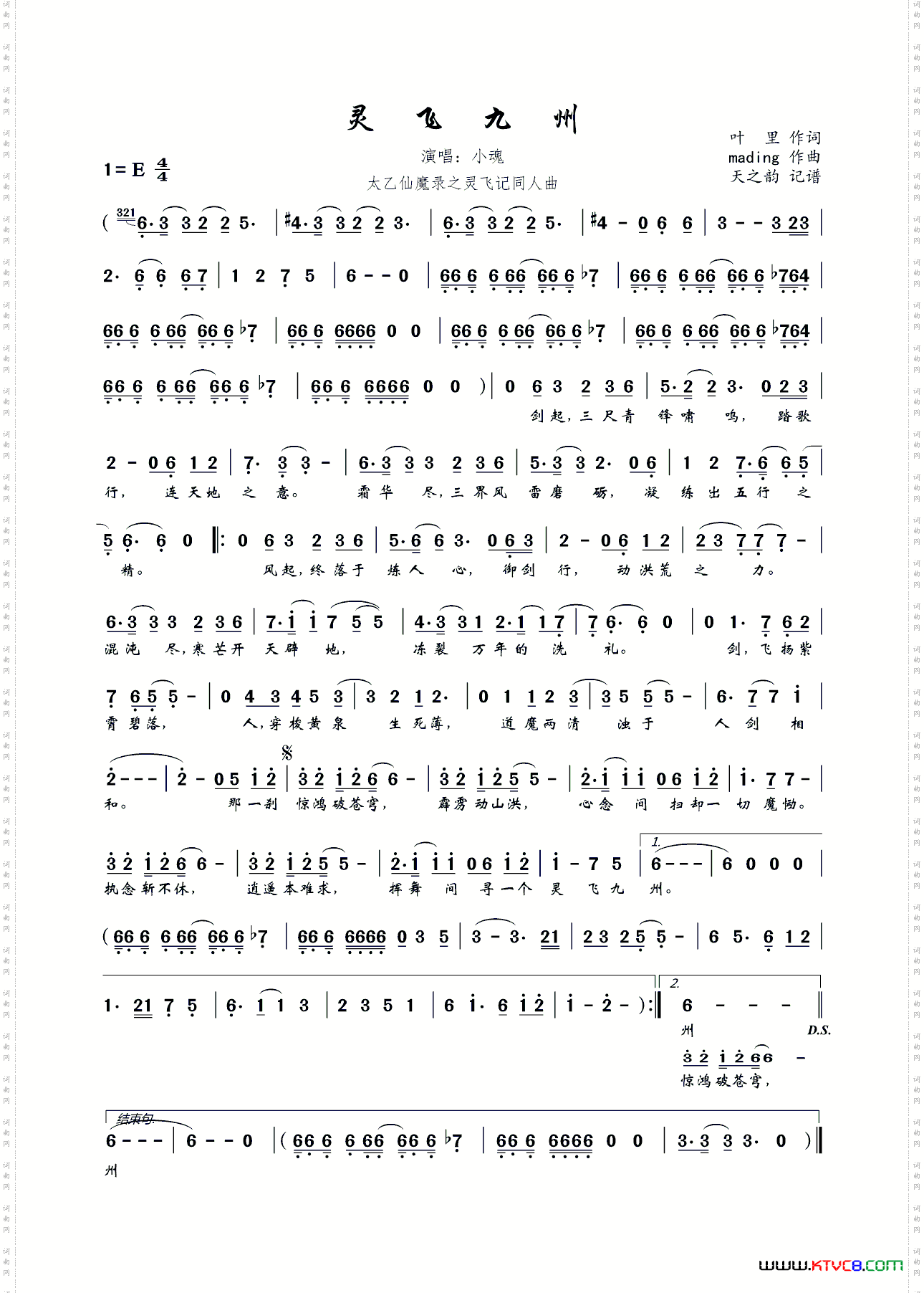灵飞九州太乙仙魔录之灵飞记同人曲