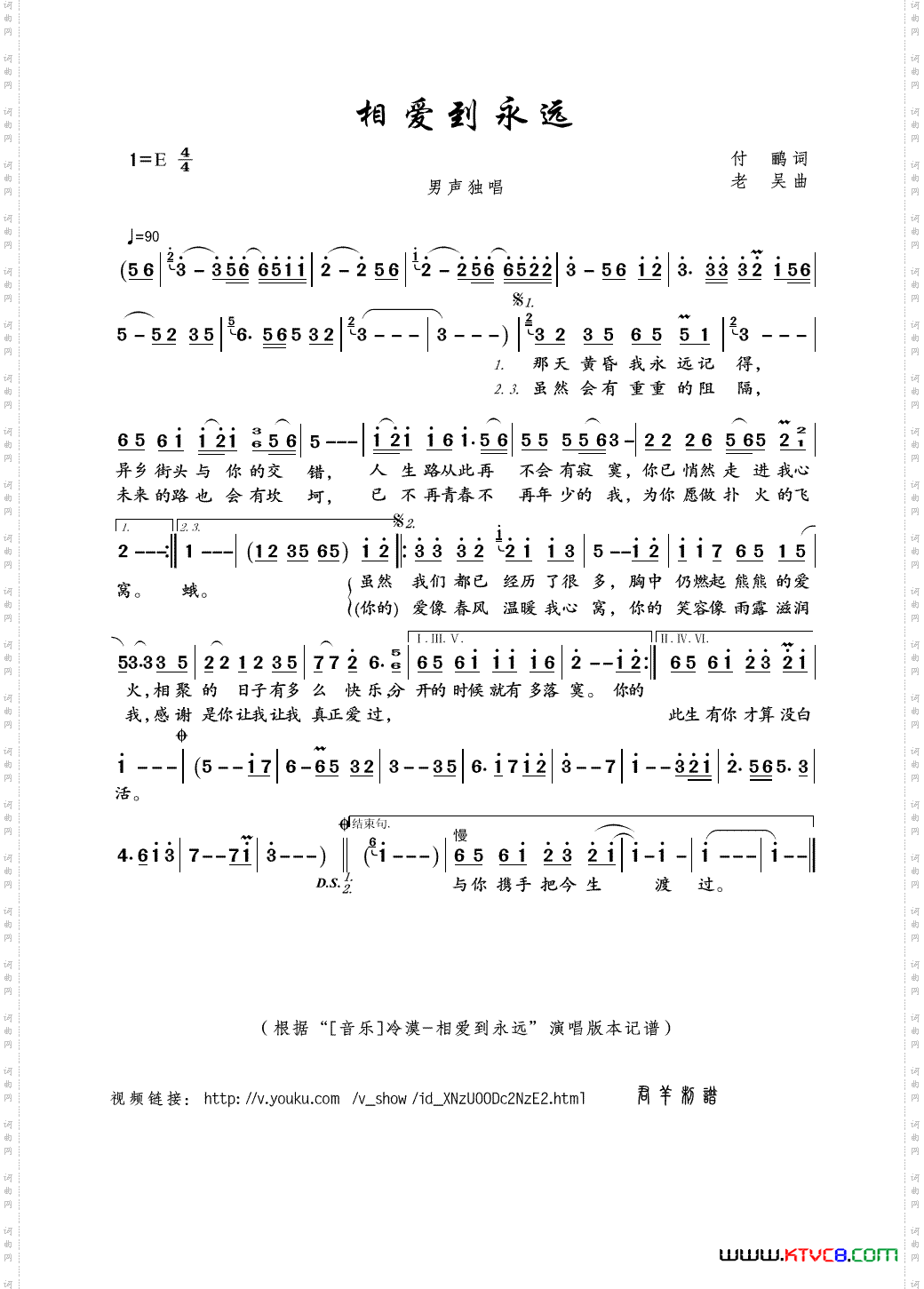 相爱到永远