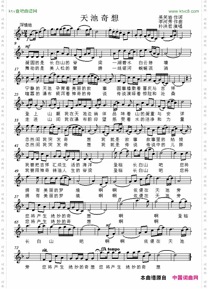 天池奇想五线谱