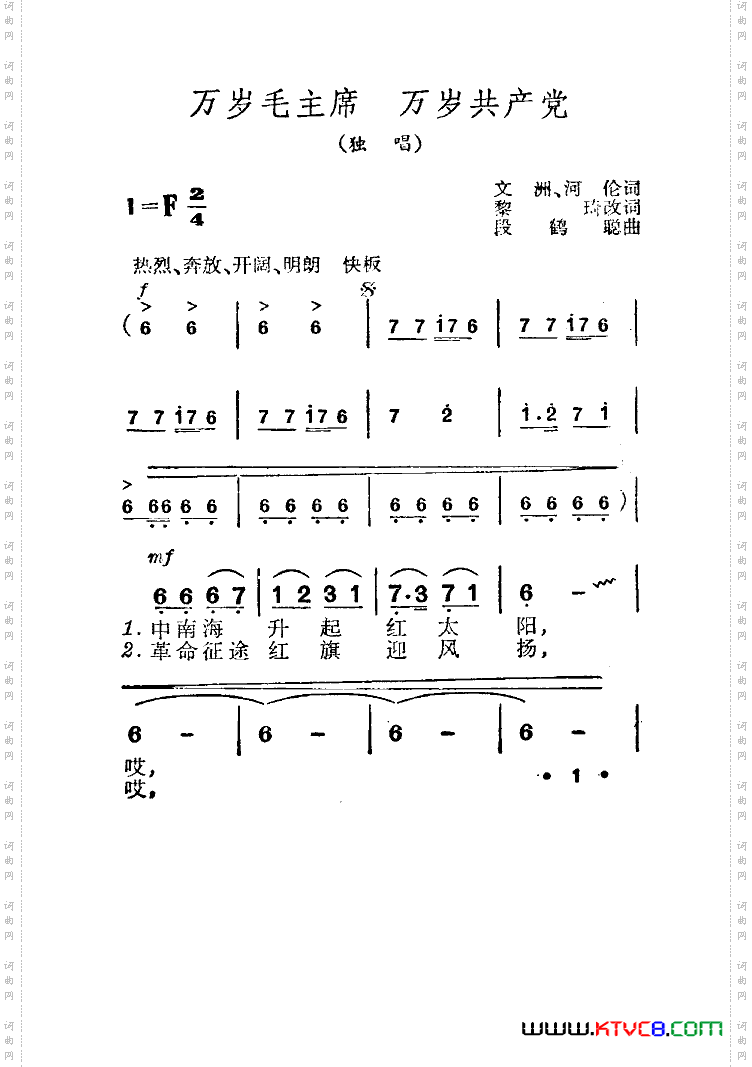 万岁毛主席，万岁共产党