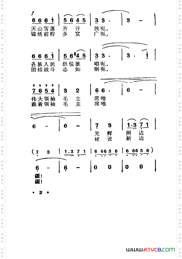 万岁毛主席，万岁共产党