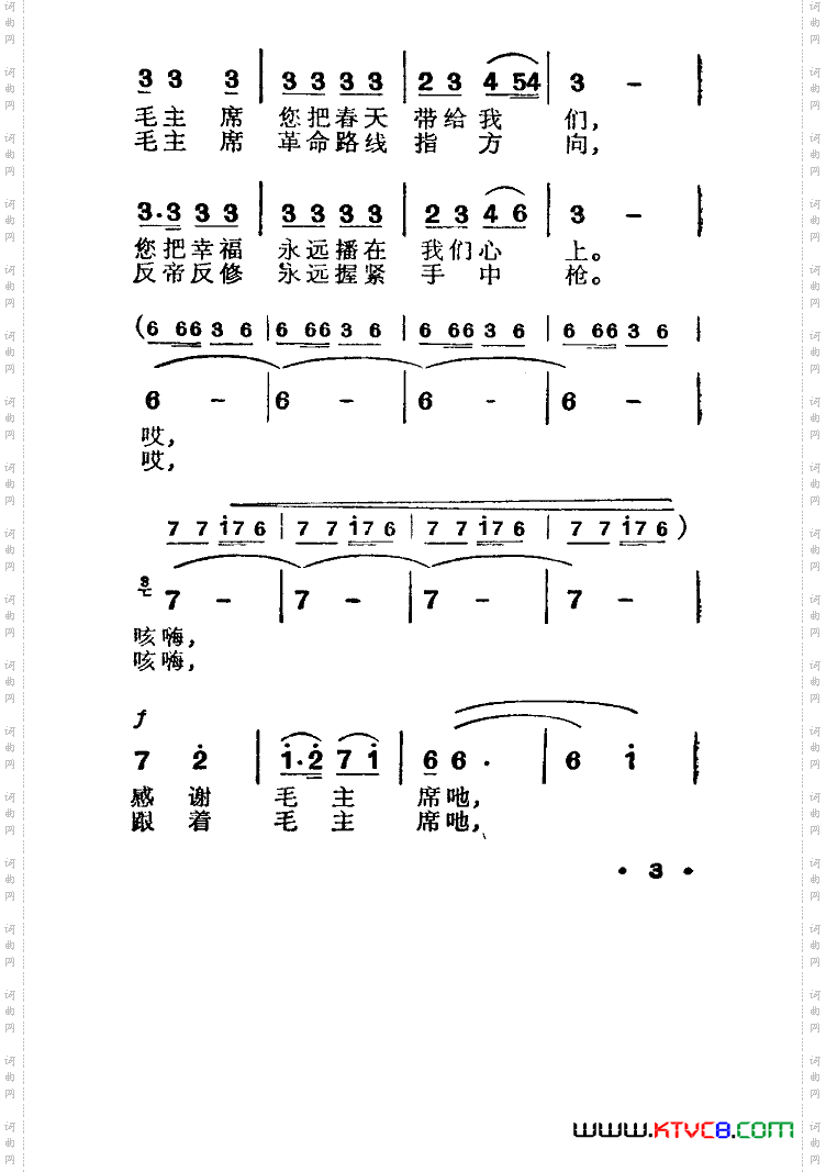 万岁毛主席，万岁共产党