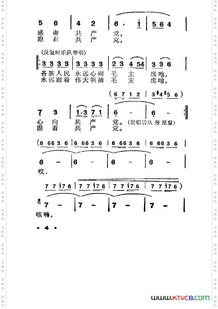 万岁毛主席，万岁共产党