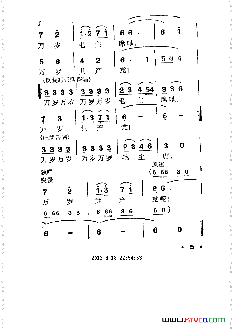万岁毛主席，万岁共产党