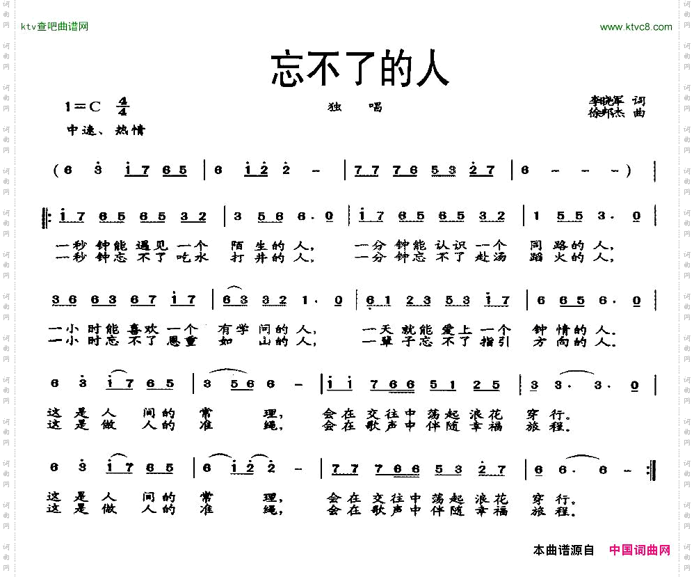 忘不了的人