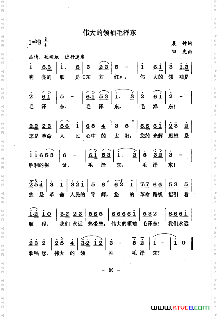 伟大的领袖毛泽东