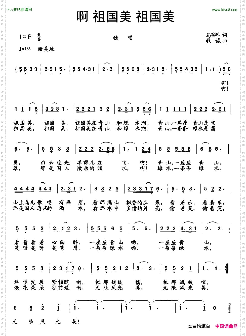 啊祖国美祖国美