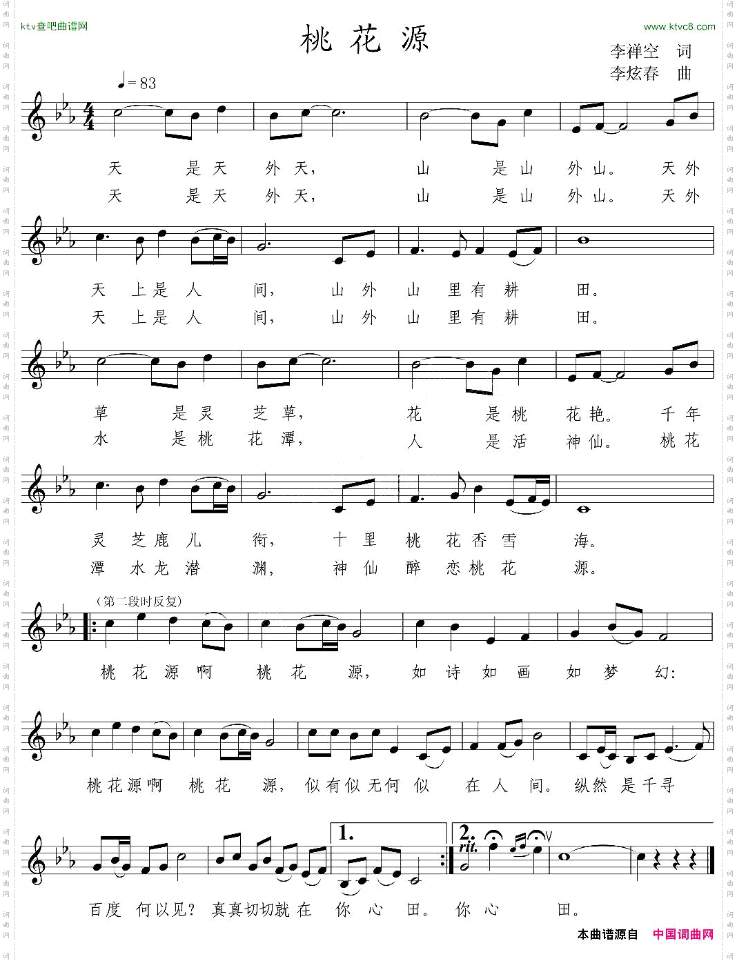 桃花源_五线谱