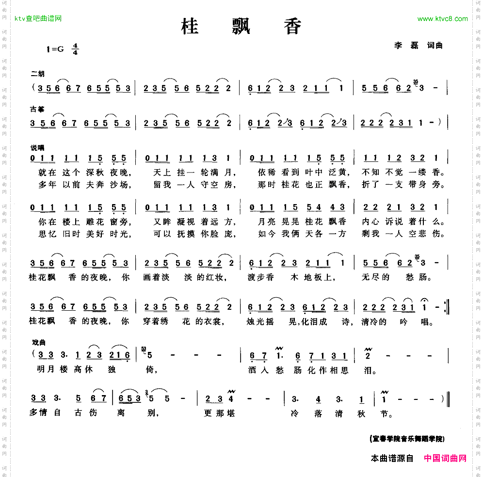 桂飘香